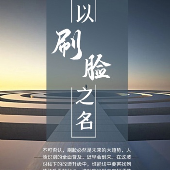 居然有人说刷脸支付没有前景？