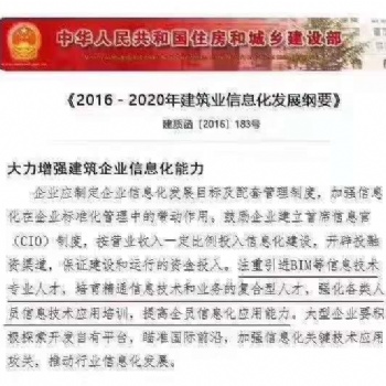 红头文件——住建部BIM证书