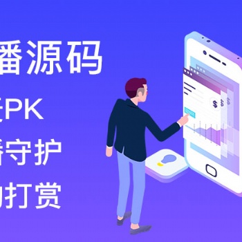 研究表明，搭建一套直播app源码的周期和成本并不高