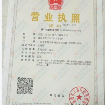 转让典当行和科技贸易公司