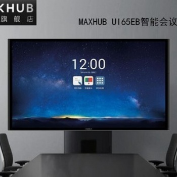 成都市会议平板厂家-成都maxhub会议平板65英寸增强版电子白板触摸教学一体机