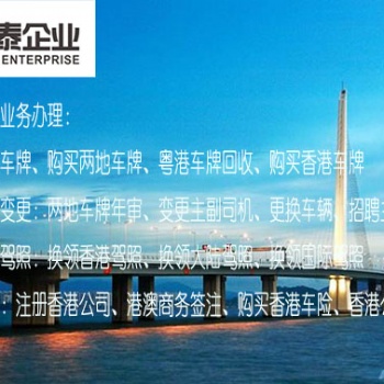 旧规下办理的粤港车牌延期代办