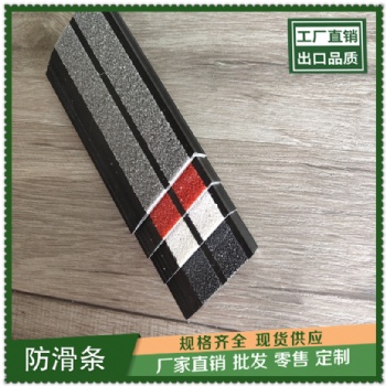 金刚砂楼梯踏步防滑条7字形设计
