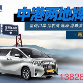 中港粤港两地车牌维护