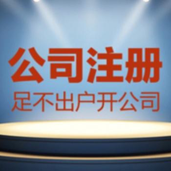 济南代理注册公司，代理记账，选择培根记账