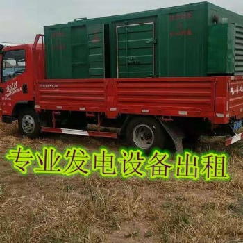 莱阳发电机出租24小时在线服务