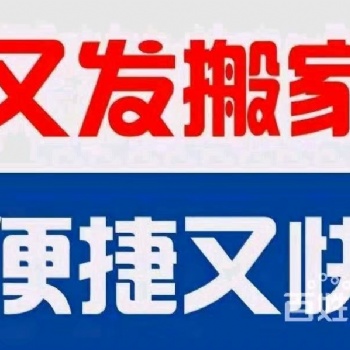 宜昌地区专业团队搬家搬运搬迁、单位搬迁、卸货装车拉货、家具拆装、居民搬家