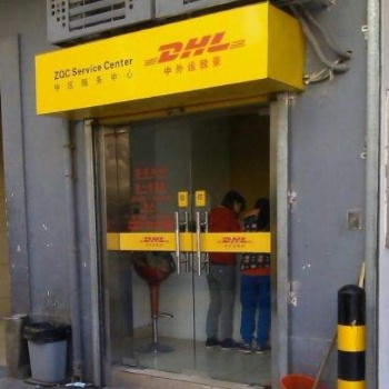阜阳DHL国际快递，阜阳DHL国际空运 阜阳DHL