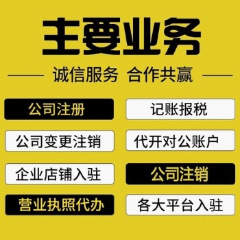 北碚区注册公司，注册个体户执照
