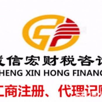 成信宏公司工商税务异常解除的内容