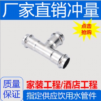 海南厂家生产薄壁不锈钢水管双卡压管件|卡压弯头|卡压直通|卡压三通