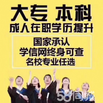 提升学历、报名流程、报名需要什么条件