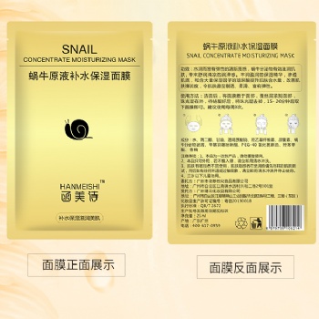 蜗牛原液补水保湿面膜 代加工贴牌