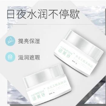 素颜霜 定制家栋贴牌