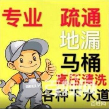 望江东路管道疏通、望江东路下水道疏通、望江东路马桶疏通、望江东路水管维修