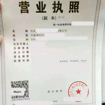 转让不经营的培训公司 教育培训 艺术培训