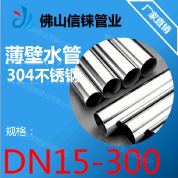 信铼牌卡压式水管_薄壁卫生饮水管件生产厂家 佛山信铼管业