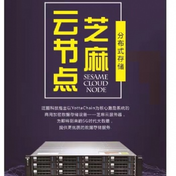 Yottachain已开源记账网代码泛圈科技芝麻云节点服务器