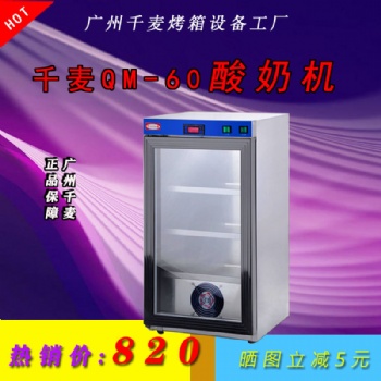 千麦酸奶机商用全自动酸奶发酵箱大容量发酵箱柜酸奶水果捞醒发箱
