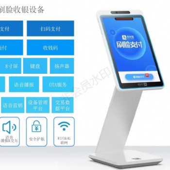 合肥刷脸支付招商加盟