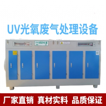 驰丰环保设备厂家销售废气处理光氧净化器