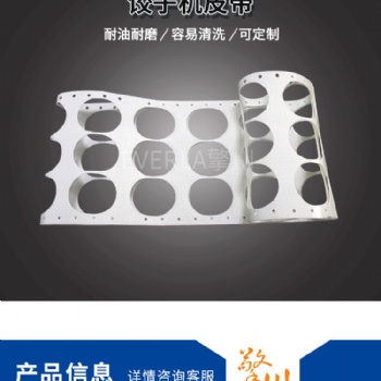 定制白色pu输送带双排打孔超薄食品传送皮带聚氨酯饺子机工业皮带