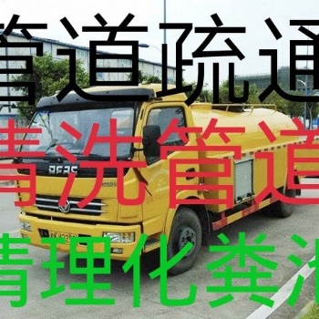 黄陂区化粪池清理污水池清洗化粪池清理污水池清淤