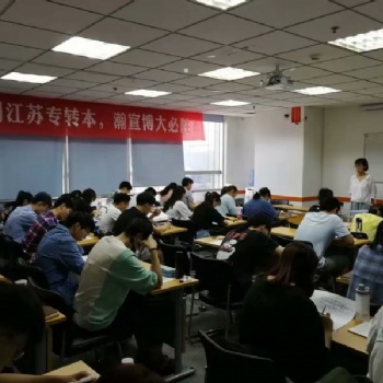 五年一贯制专转本考前集训营——瀚宣博大培训中心