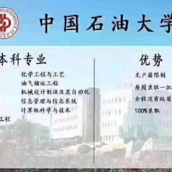 中国西石油大学~招生啦
