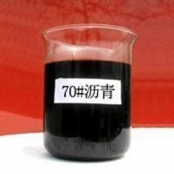 70A沥青，90A沥青，改性沥青，沥青乳化剂，茂石化广石化，高富，东油，和源，便宜沥青，优质沥青，价