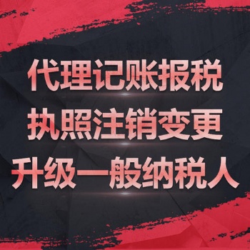 渝中大坪税务逾期补报注销