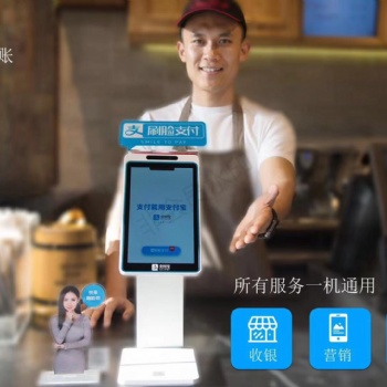 刷脸支付支付宝蜻蜓微信青蛙诚招代理低投入