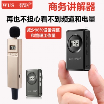导游无线讲解器一对多团队耳麦解说高端会议同声传译设备