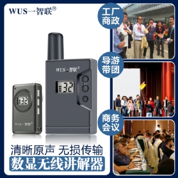 无线讲解器租一拖多导游系统参观接待商务款蓝牙便携导游机