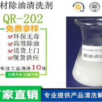 强瑞供应钢材除油清洗剂 