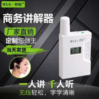 2.4G会议系统，语音讲解器，导游播放器，专业厂家