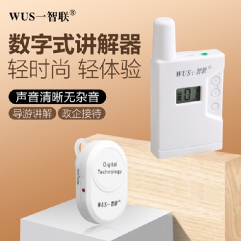蓝牙式导游器，语音讲解器，导游播放器，商务讲解系统，专业厂家
