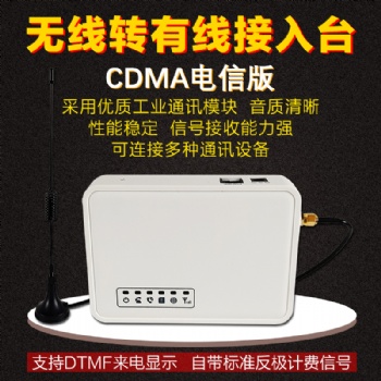 亿维EV520电信版CDMA无线接入台无线平台固定无线终端手机卡转有线平台