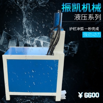 振凯机械 液压冲孔机 方圆管切断下料机 防盗网冲孔机