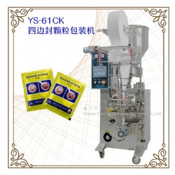 YS-61BK四边封颗粒包装机