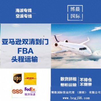 国际空运出口 国际海运 国际物流 南美非洲ET BA航空