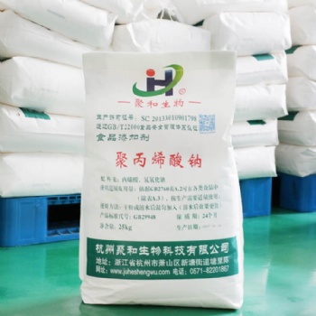 聚丙烯酸钠 聚和生物 产家