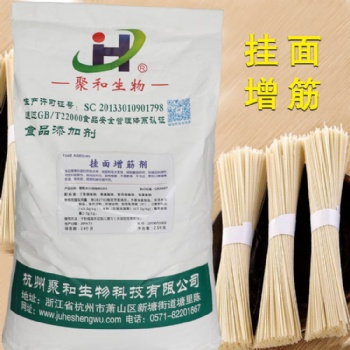 挂面增筋剂 聚和生物 厂家