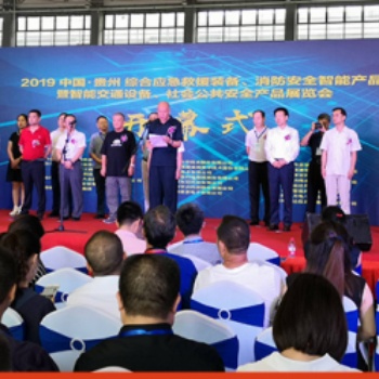 贵州贵阳国际消防设备技术交流展览会