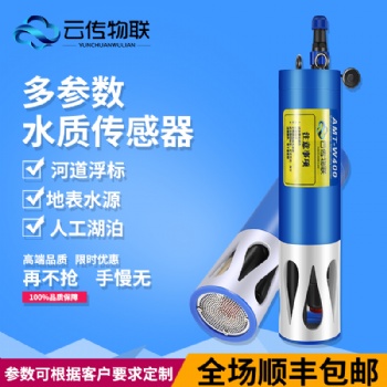 河长制浮标多参数电导率水质在线监测系统