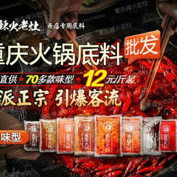 莱阳市涮肚底料批发，重庆洪崖洞火锅，冒菜麻辣烫