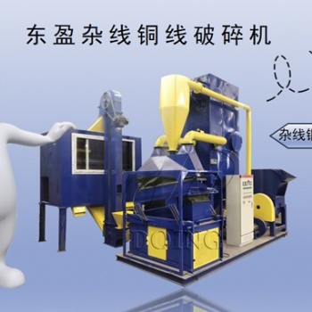 全自动铜米机——东盈机械