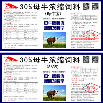 云南母牛料母牛浓缩料