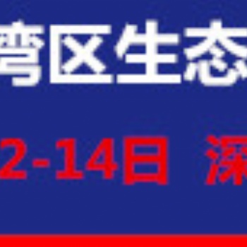 2020深圳环保展会
