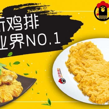正新鸡排官方下放加盟店铺，利润具体加盟条件都在这里